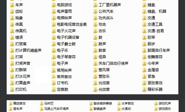 高端音效素材库大全 世界经典音效库素材 配乐电台专用各类音效