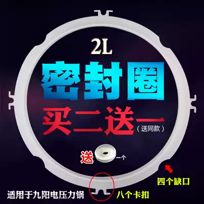 Jiuyang electric pressure cooker sealing ring New 2 liters JYY-20M1 JYY-20M2 JYY-20M3 rubber ring