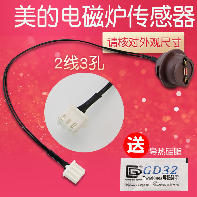 Perfect induction cooker sensor 100K Thermistor temperature-controlled monitor C21-WK2102 WK2102T accessories