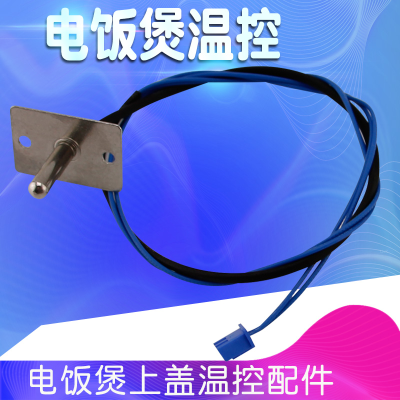 Jiuyang rice cooker cover temperature control sensor JYF-40FS10 40FS63 40FS65 sensor 40FE65