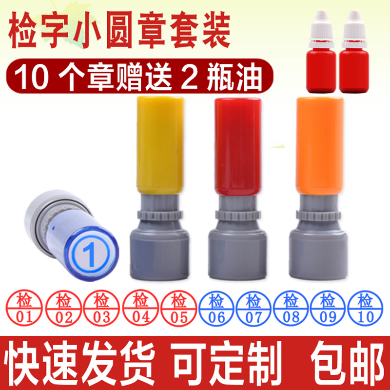Inspection 01 to 05-10 word inspection, digital small round chapter, quality inspection, inspection, seal making, custom-made, custom-made
