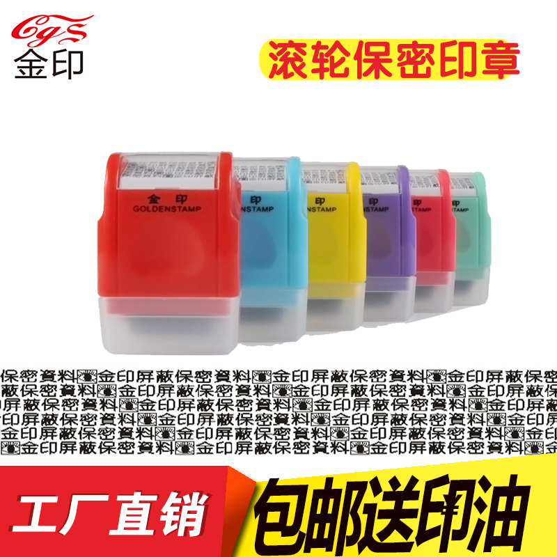 Roller Type Secrecy Seal Express Messy Code Chapter Express Single Privacy Daub the lid of the hand ledger Protection Safety Chapter Students mess up the pen