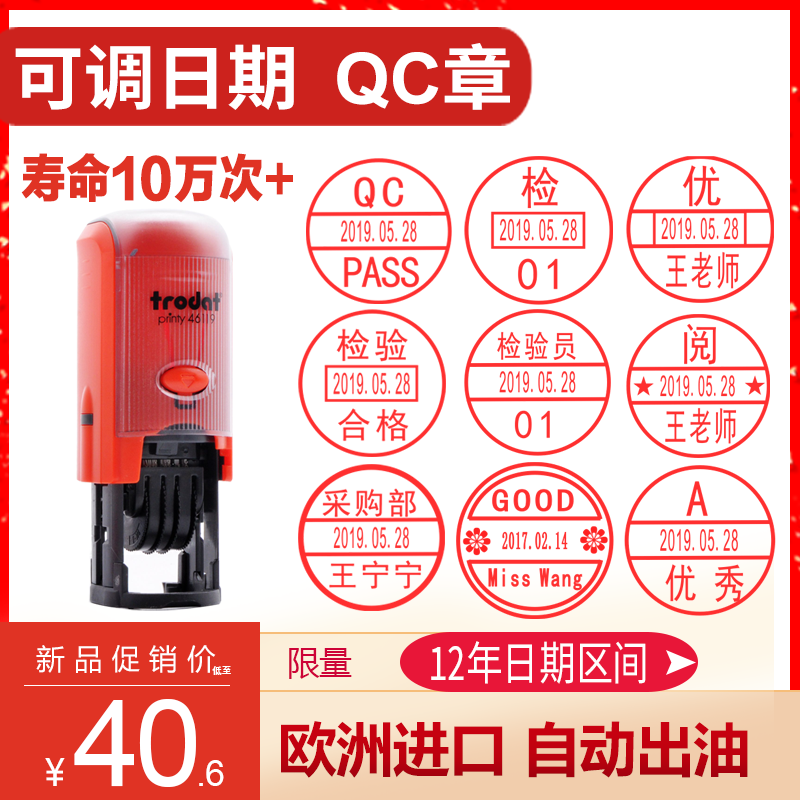 Trodat 46119 46125 Ink back QC PASS seal Factory inspection pass seal Adjustable date text seal Quality inspection review seal Custom with date Shipping library Quality inspection use