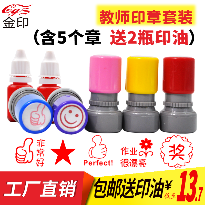 Teachers Chapter photosensitive teaching seal encourages children to reward seal prize Teacher's comment suit teacher batch of homework elementary school students Chapter of elementary school students Read the pentagram smiley face