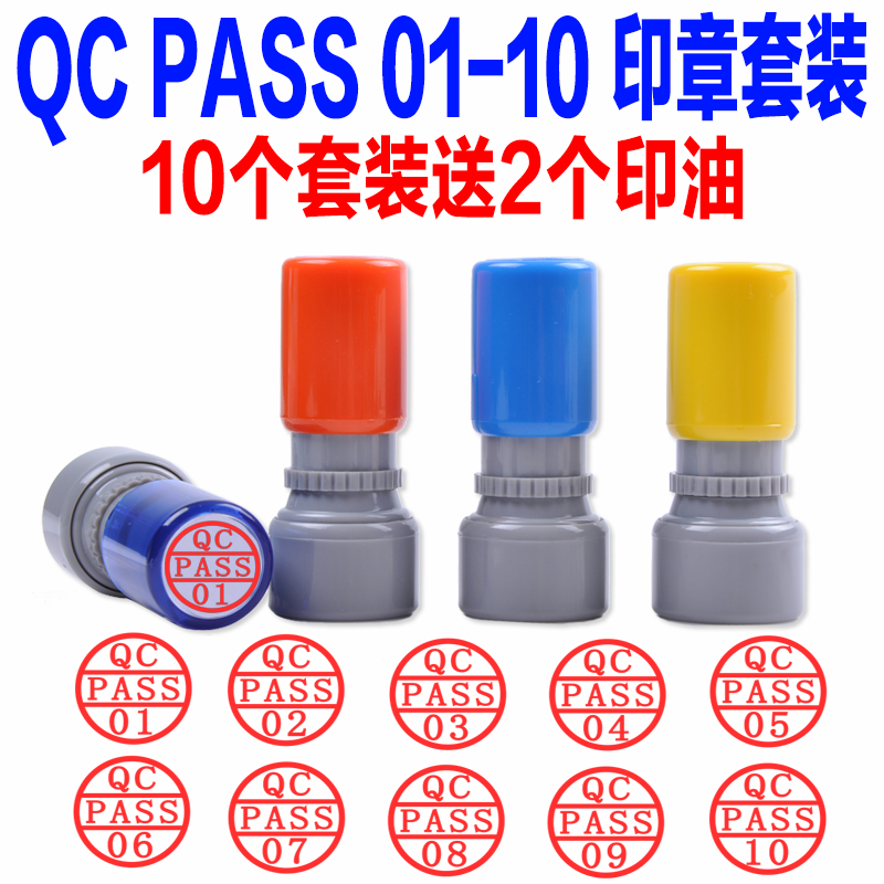 QC Pass Digital Chapter 01 To 10 Suit Red Blue Inspection Qualified Chapter Quality Inspection Chapter Small Round Badge Photosensitive Seal Five Suits