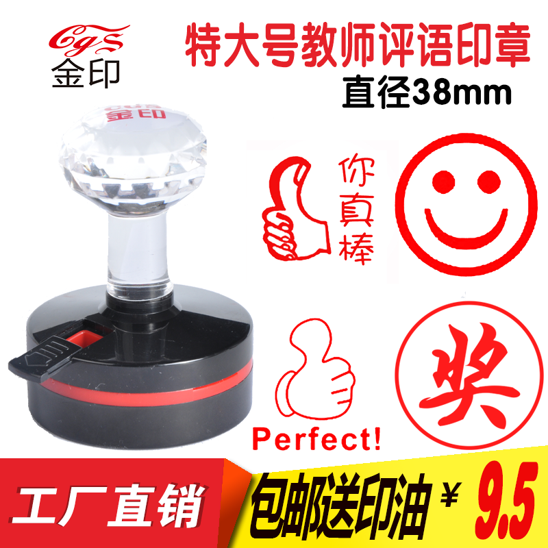 Large school teacher seal production grading homework cartoon reward encouragement praise chapter Red flag smiley face