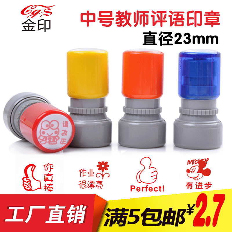 Batch of homework teacher seal cartoon cute comment teacher to encourage reward for kindergarten primary school children