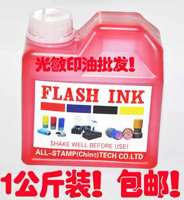 Photosensitive stamp oil batch seal material Red photosensitive official seal stamp printing oil big bottle large capacity ten thousand times seal ink blue photosensitive Red Seal ink Red large printing oil