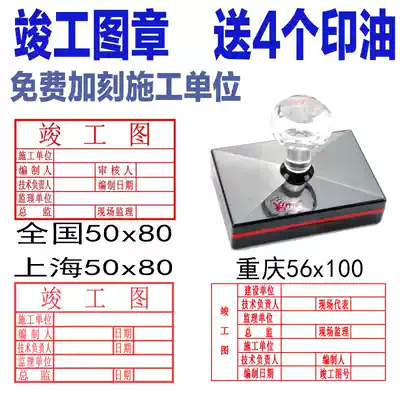The new version of the completion stamp 50x80 completion chapter acceptance project Chapter rectangular automatic oiling seal 6080