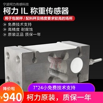 Steel IL-100kg 300 500kg load cell quantitative packing scale