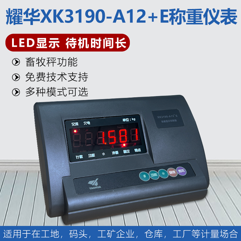 Yaohua Xk3190-A12+E Electronic Platform Scale Small Floor Scale Display Small Bench Scale Livestock Scale Floor Scale 