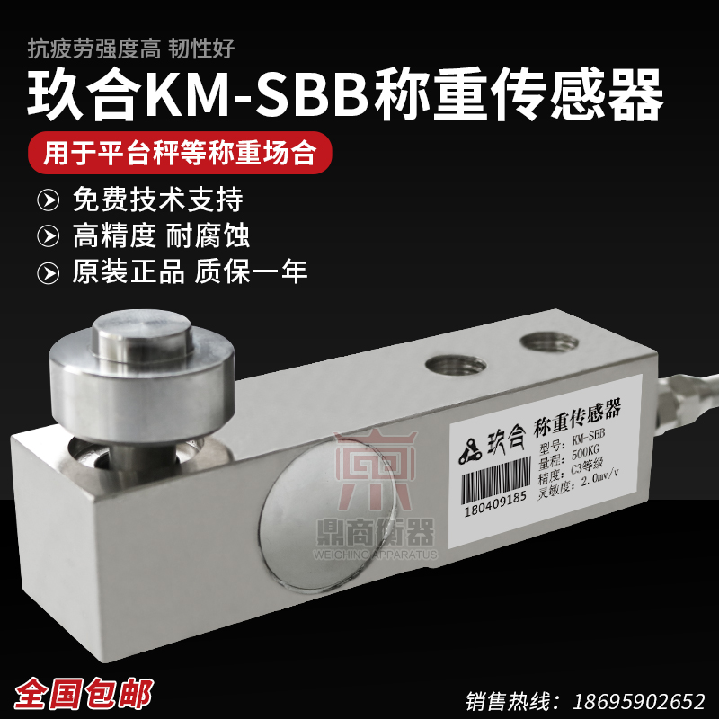 Jiuhe KM-SBB mixing station weighing sensor replaces the Medea SSB with high precision and stability