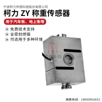 Sensor ZY-30t load cell 15 tons 20 tons pressure force sensor