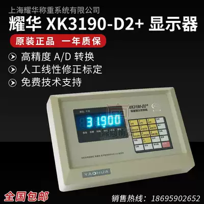 Shanghai Yaohua electronic loadometer instrument car scale weighing display XK3190-D2 electronic scale weighing controller
