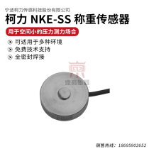 NK series sensor Miniature NKE-SST force sensor Button type micro space force sensor