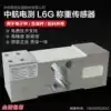 AVIC sensor L6G 100 200 300KG Weighing electronic scale Packing scale Pressure sensor