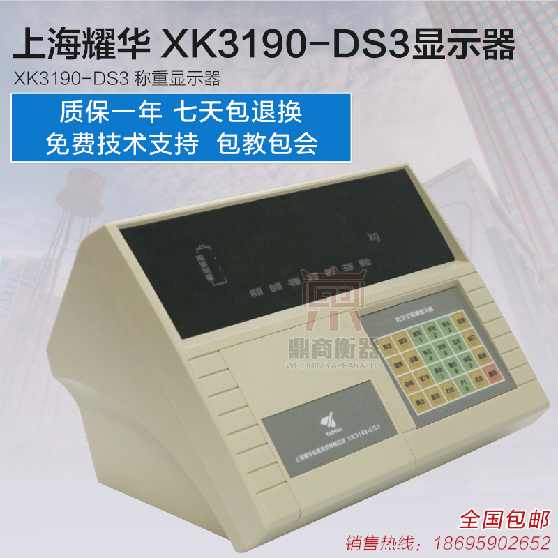 Shanghai Yaohua XK3190-DS3 digital instrument loadometer weighing display controller Car weighing instrument