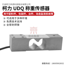 UDQ platform scale Weighing sensor 50-750kg batching scale Packing scale dynamic detection system