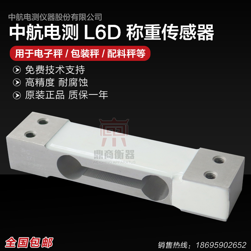 ZeMIC AVIC L6D load cell load cell force single point pressure C3 high-precision sensor can replace the MT1022