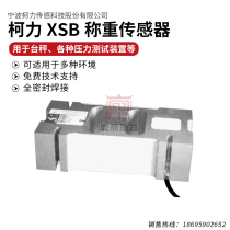 XSB box load cell 50kg-1000kg sensor can replace AVIC L6F