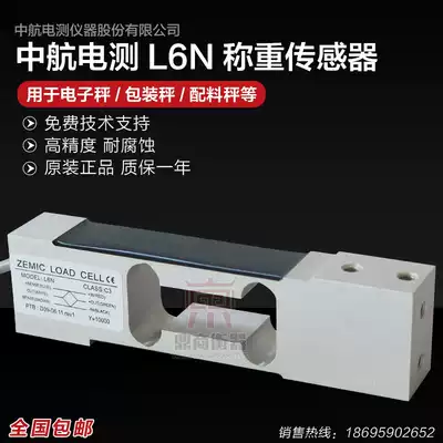 ZEMIC AVIC electric measurement L6N weighing sensor 3kg-100kg is suitable for electronic balances and other equipment