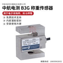 China Aviation Electric Measurement ZEMIC Load Sensor B3G Hook Scale Bucket Weighing Scale Pull-Press S-Shape