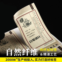 Shang fiber self-adhesive label printing custom high-grade food stickers custom-made special paper label logo custom