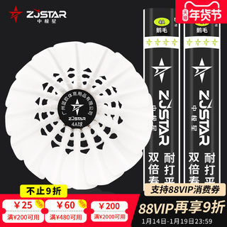 Badminton Shuttlecock Made of Goose Feathers, Durable, Stable Flight, Zhongjixing Badminton Flagship Store Genuine 4A Ball, Professional Competition Ball