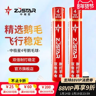 Zoom Star Badminton No. 4 Goose Feather Ball Badminton Ball Durable Windproof Training Ball Durable King Professional Ball Stable