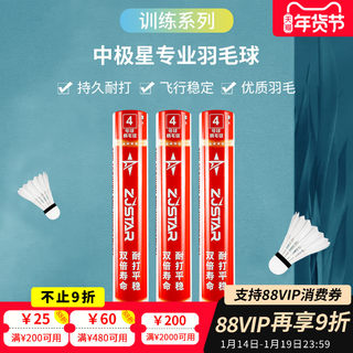 Zoom Star Badminton No. 4 Goose Feather Ball Badminton Ball Durable Windproof Training Ball Durable King Professional Ball No. 4