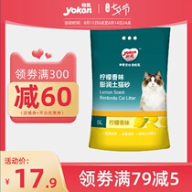 Yichin lemon cat litter deodorant cat litter Bentonite fragrance deodorant cat litter deodorant large bag cat supplies