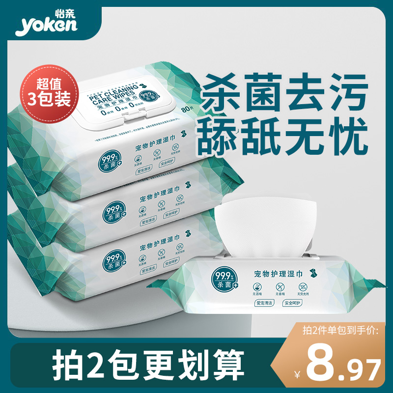 Yiqin pet wipes 80 pieces * 3 packs of dog cat supplies cat special wet wipes wipe tear stains dirt clean