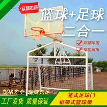 Cage football door Basketball football basketball two-in-one door frame Frame basketball rack multi-function football door