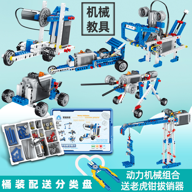 Qunlong science and education electric building blocks programming robot toy gear assembly scientific experiment machinery double motor 9686