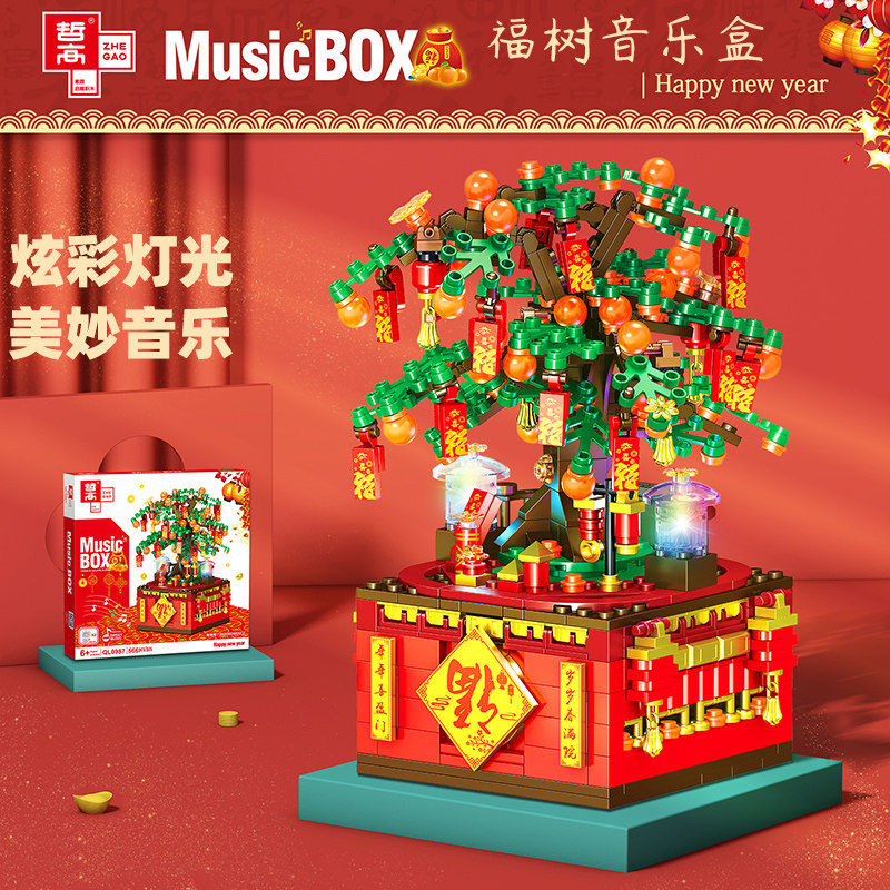 Zhegao building block music box Fortune tree New Year decoration ornament Spring Festival gift box children's birthday gift assembly toy