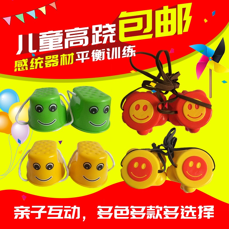 Thickened Children's smiling faces on stilts Shoes Kindergarten Parent-child Outdoor Sports Toys Feel Integrated Training Equipment