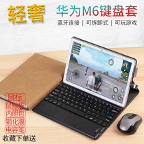 Huawei tablet M6 keyboard mouse leather case 10 8 inch protective cover SCM-W09 AL09 magnetic leather case Wireless Bluetooth business office Learning Network class all-inclusive fall