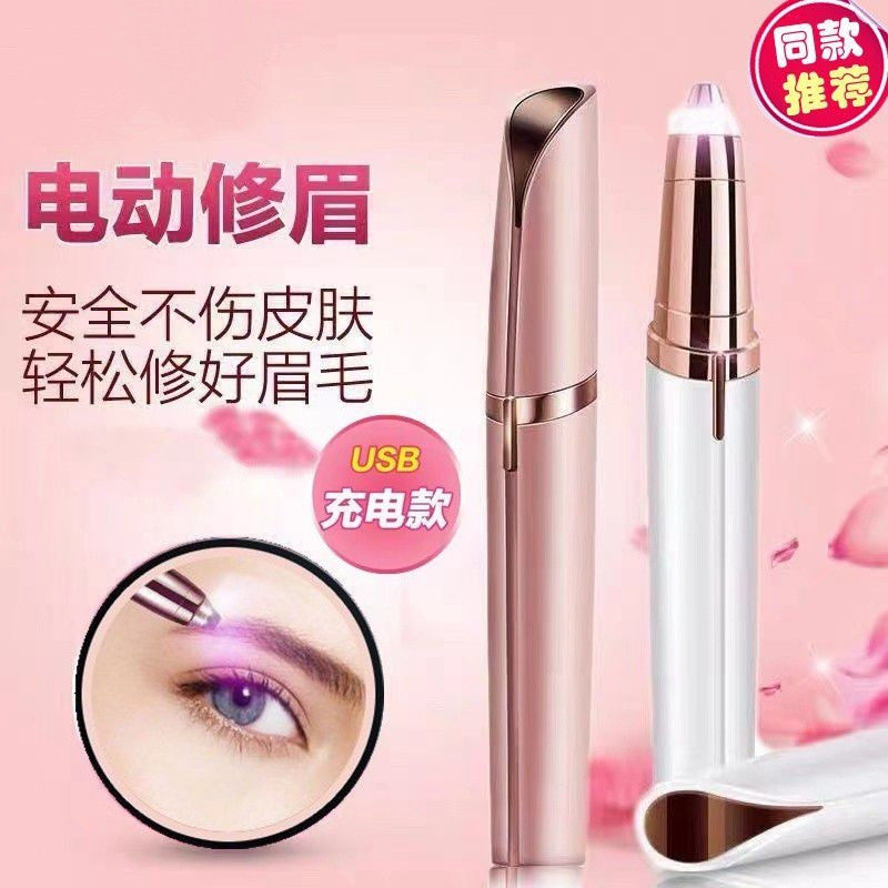 Electric eyebrow trimmer eyebrow trimming artifact automatic instrument shaving eyebrow pencil one-knife multi-purpose charging cable for ladies