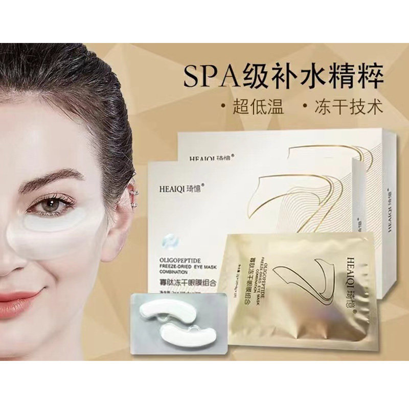 Optide freeze-dried powder eye peptide to dark coil students stay up late to downplay fine anti-aging tightness