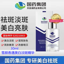 National Drug Group Snow Yen Fragrant Scent whitening Dispatches Fading Spot of Facial Lotion to Improve the Facial Tonic Official Web Flagship Store