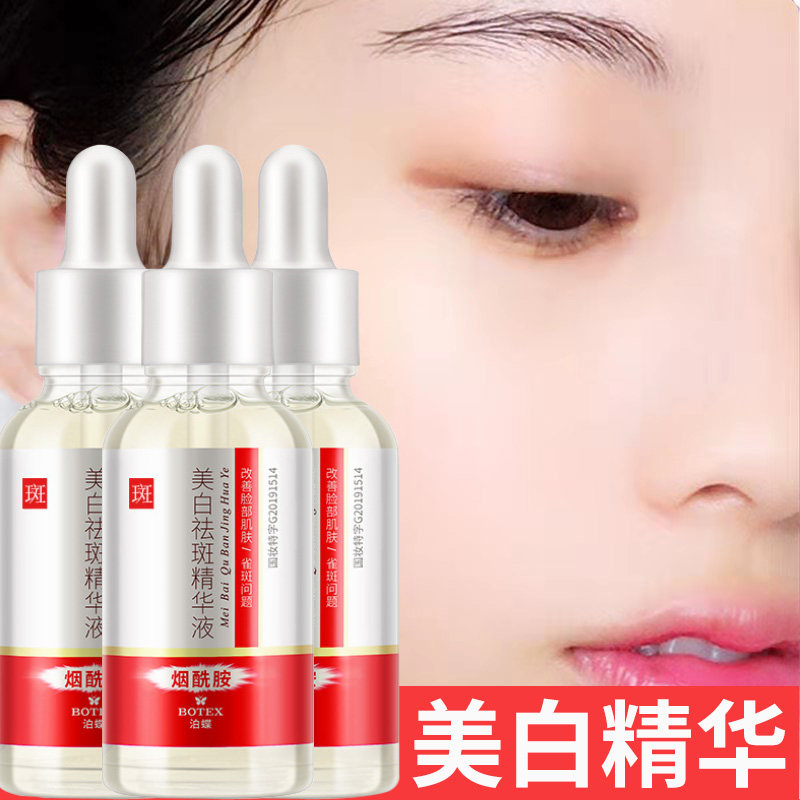 Skin-whitening and freckle-removing essence, blemish-removing, spot-removing, melanin, brightening, moisturizing, improving dull complexion