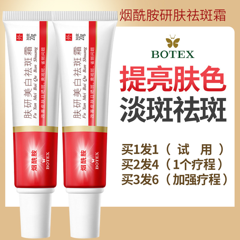 Skin whitening and freckle cream on sooner and night brighten white brighten skin color yellow shift light melanin