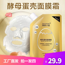 Zhenya small paving yeast egg shell mask water replenishing moisturizing and pulling tight to anti-wrinkle eggnog sleep-free women dark sinks