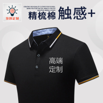 Polo shirt custom T-shirt high-end work clothes Xinjiang cotton compassionate company group custom printed logo embroidery summer