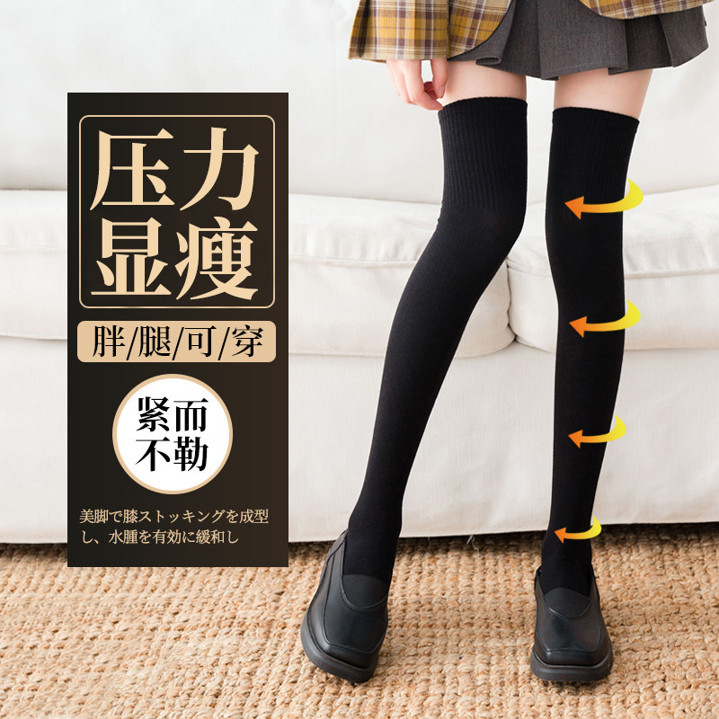 Pressure thin legs over the knee socks women autumn and winter high stockings Japanese JK socks spring and autumn black calf thigh stockings