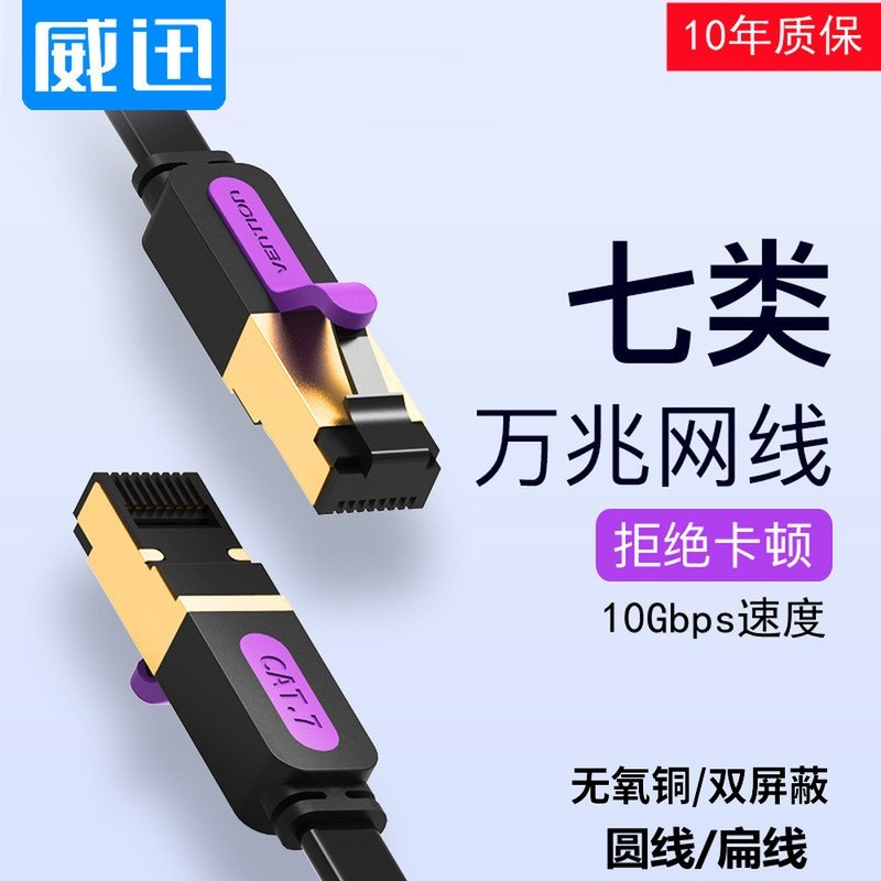 Weixun cat7 network cable Household high-speed 10M oxygen-free copper computer network broadband cat7 shield 2 15 meters