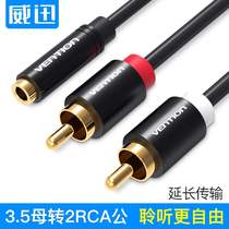 Weixun 3 5mm female earphone hole to double Lotus public audio cable TV headset AV audio red and white rca one point two