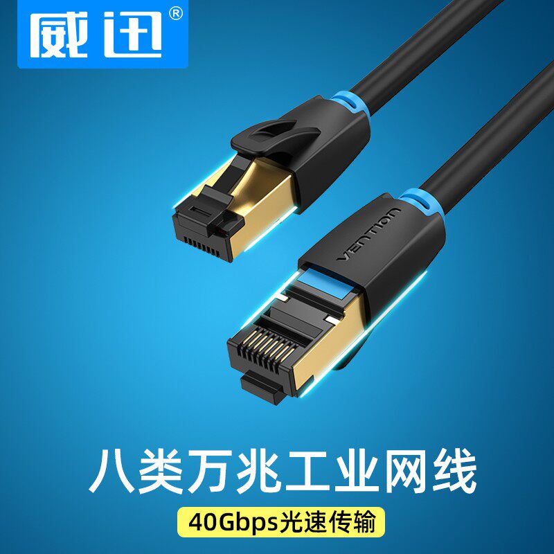 Wei Xun eight types of Ethernet cable industrial anti-seismic SFTP8 servo machine CAT8 double shielded Ethercat Gigabit 40G