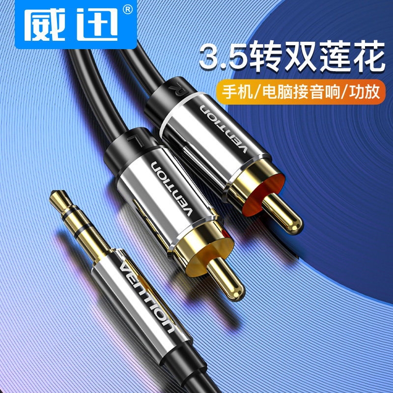Pure copper computer audio line 3 5mm one-second audio line to double Lotus RCA plug mobile phone connected to power amplifier aux