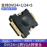DVI в VGA Turn -Chip Chip 1080 HD DVI Public 24+1 TO VGA Mother DVI для компьютерной консоли VGA VGA